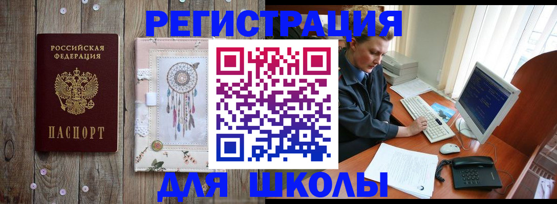 временная регистрация для школы в Новоульяновске